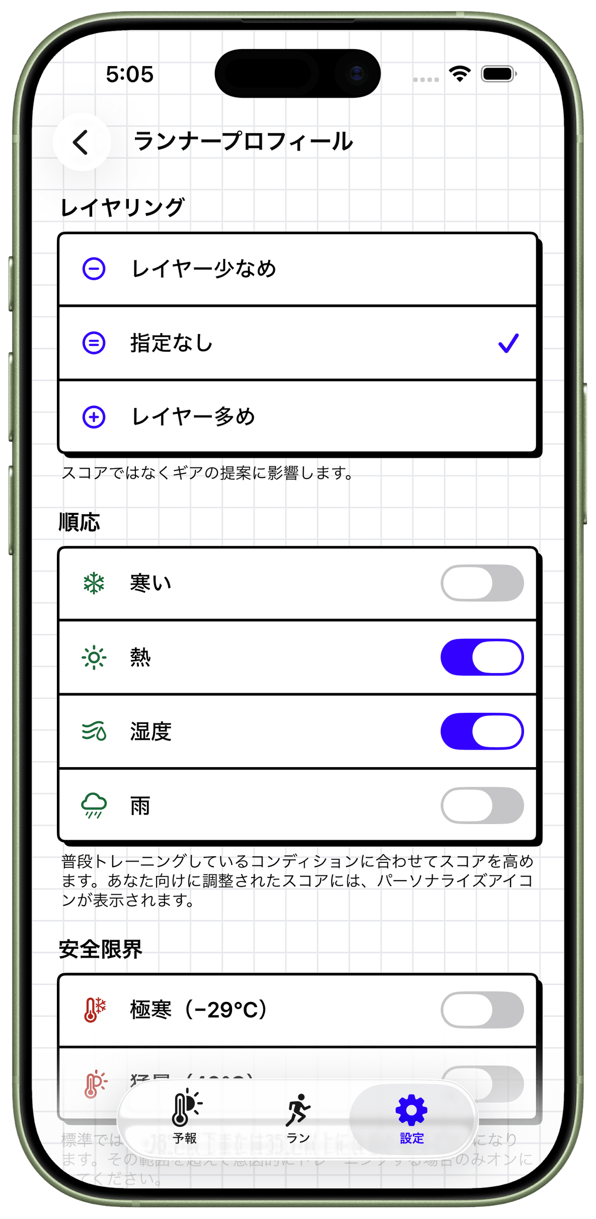 iPhone版WeatherToRunのランニングプロフィールで重ね着と気候への慣れを設定している画面