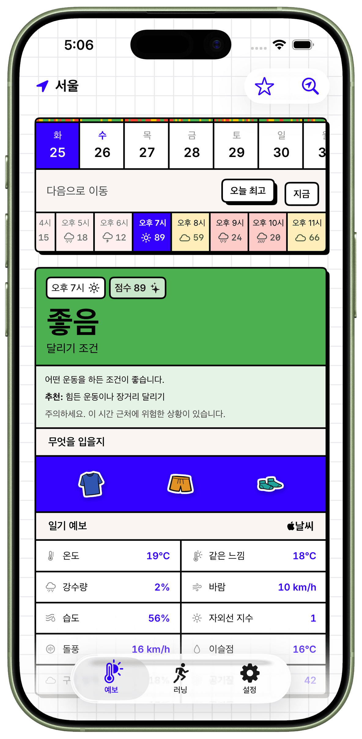 iPhone에서 시간별 러닝 점수와 복장을 보여주는 WeatherToRun